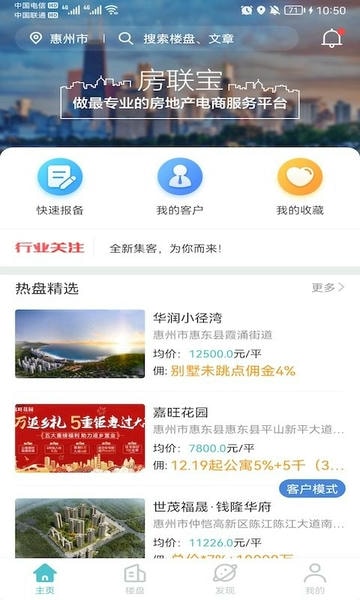世联集客app下载