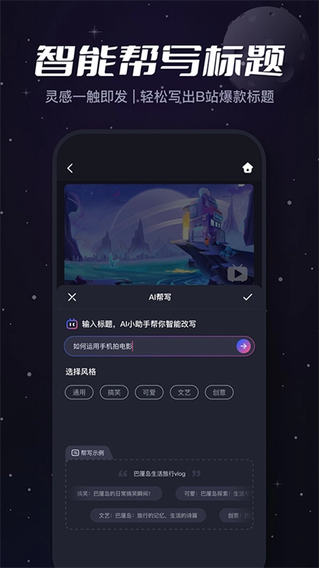 哔哩哔哩必剪官方软件截图
