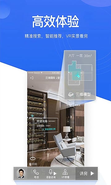 贝壳找房官方手机版截图