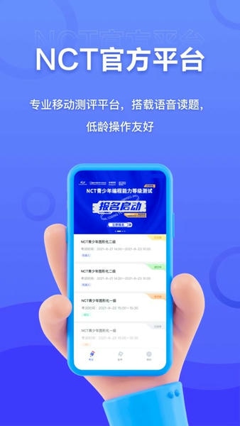 NCT赛考平台app截图