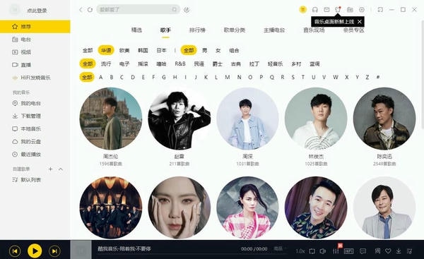 酷我音乐电脑版截图