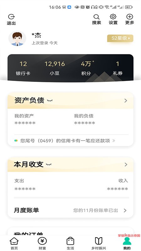 农行掌上银行app最新版本(中国农业银行)截图