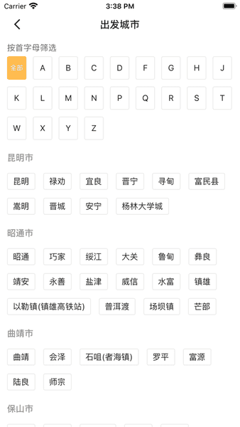 滇约出行网约车截图