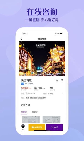 美凯龙爱家房产截图
