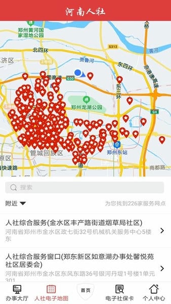 河南人社人脸认证app截图