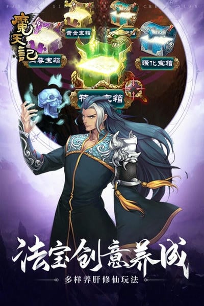 魔天记手游最新版截图