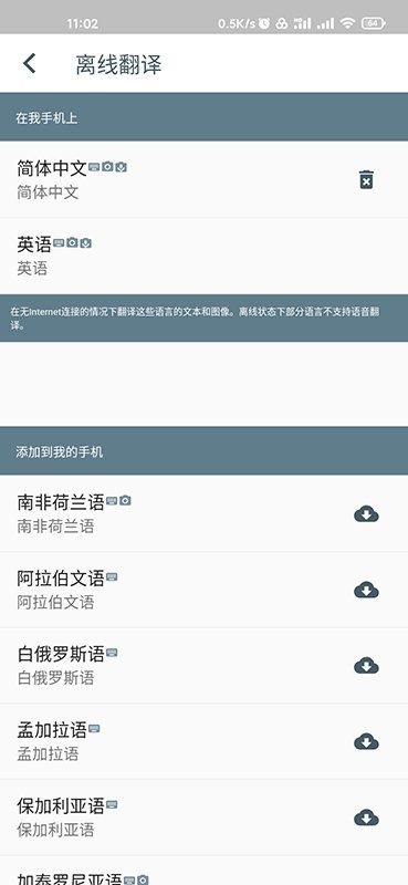 字节引擎翻译app截图