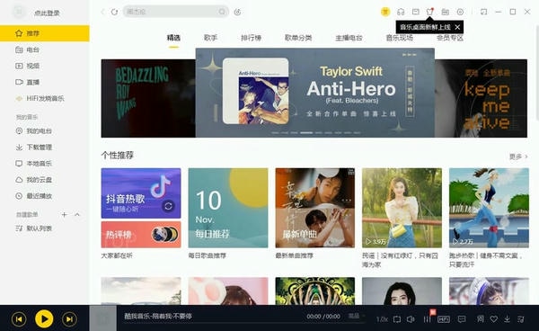 酷我音乐电脑版截图