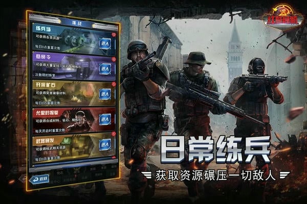 红警危机手游截图