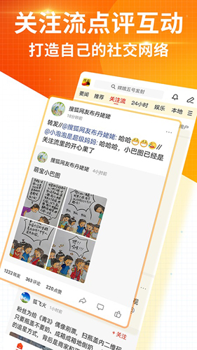 搜狐新闻客户端截图