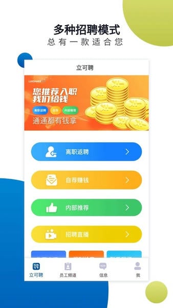 立可聘app截图