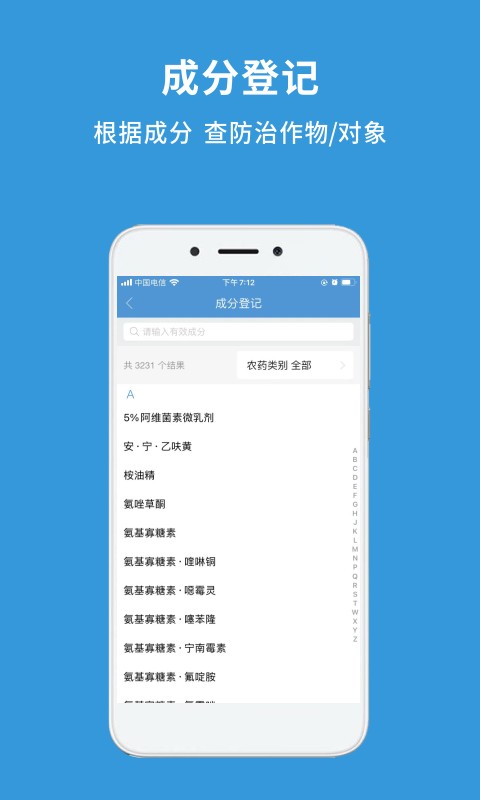 农查查免费版截图