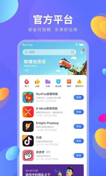 vivo应用商店2024最新版 vivo应用商店官方app下载