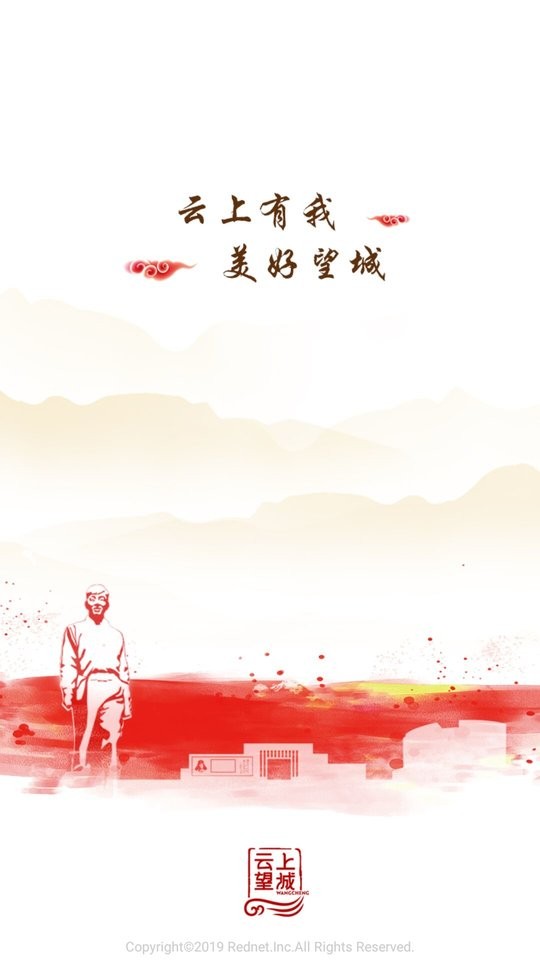 云上望城客户端截图