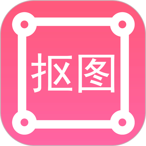 p图扣图师最新版