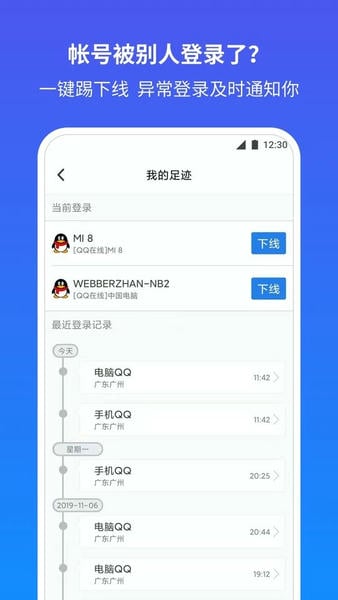 qq安全中心手机版截图
