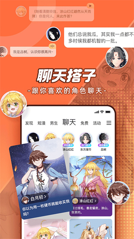 腾讯动漫官方版截图