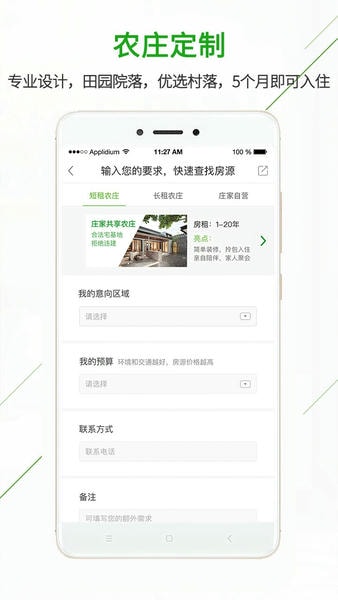 庄家共享农庄平台截图