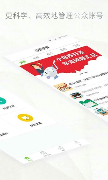 公众号助手官方正版截图