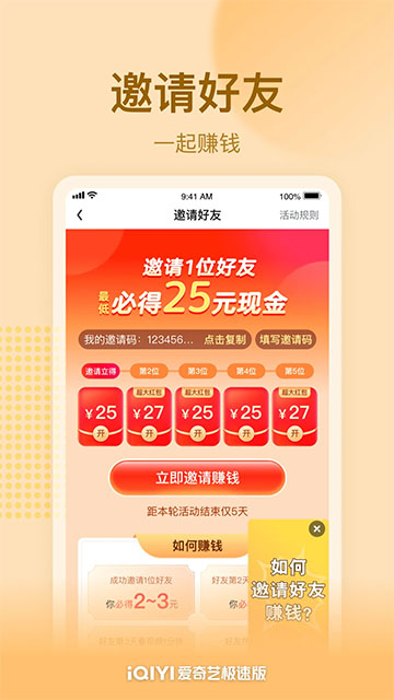 爱奇艺极速版app截图