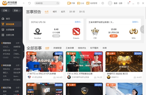 虎牙游戏直播平台最新版截图