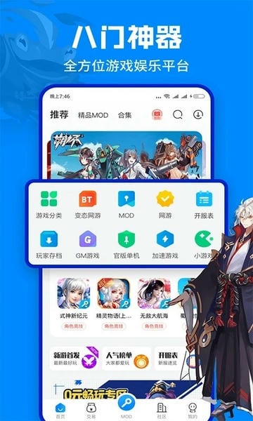 八门神器IOS免越狱版截图