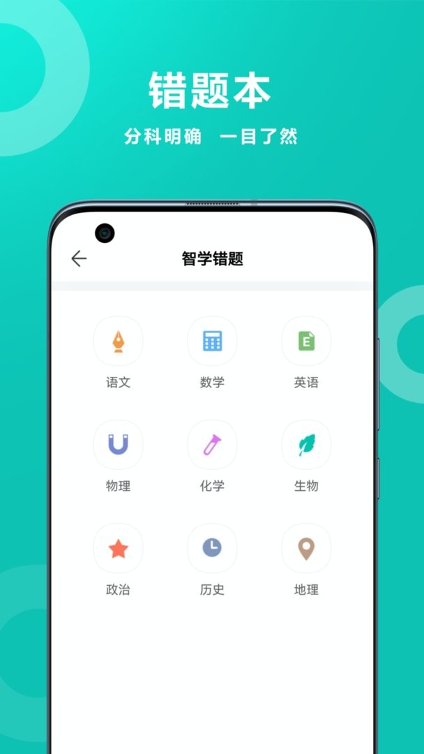 智学网家长端最新版截图