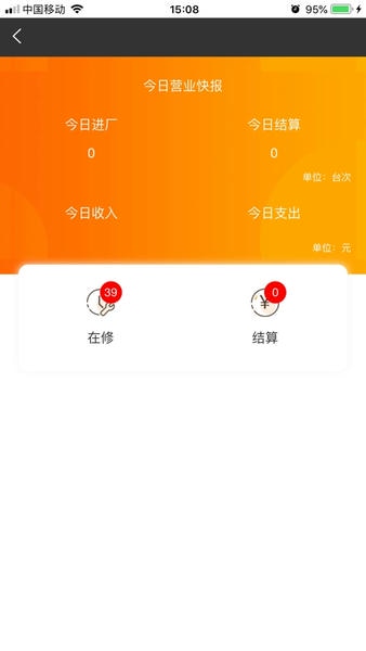 修配保客户端截图
