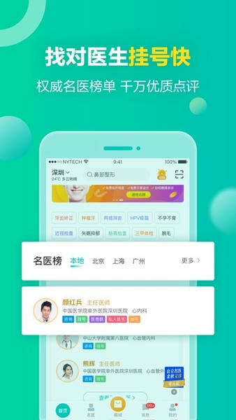 健康160预约挂号平台截图