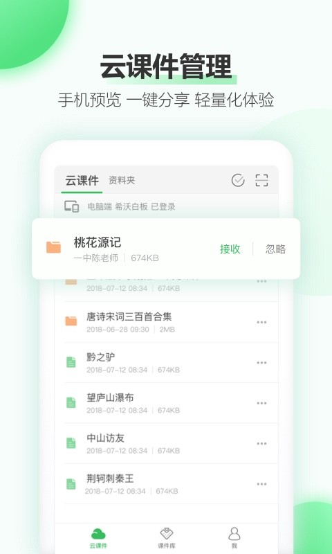 希沃白板app官方版截图