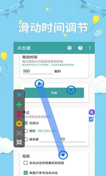 点击器助手app截图