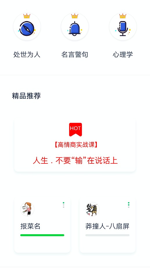 演讲与口才训练社 演讲与口才训练社app下载