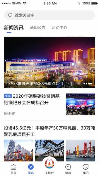 连云港畅行石化app截图