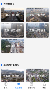 宜宾宜路畅截图