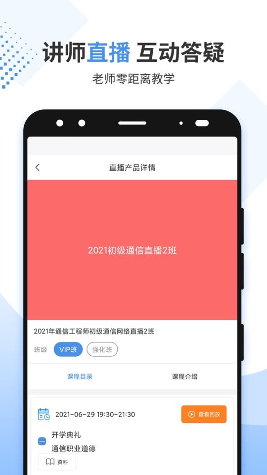 通信工程师考试手机版截图