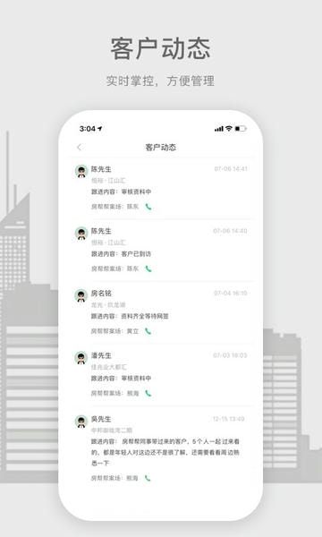 房帮帮经纪人软件截图