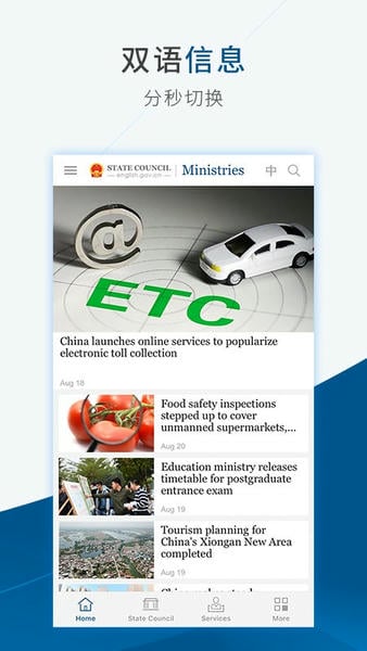 国务院app截图