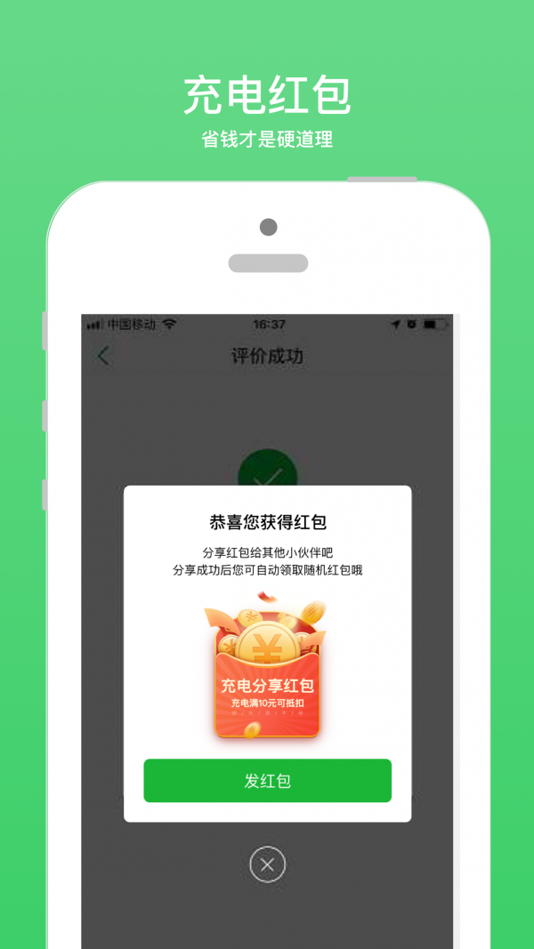 特来电官方版截图