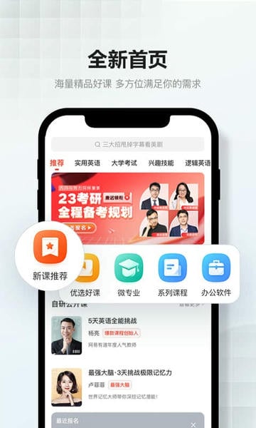 网易云课堂官方版截图