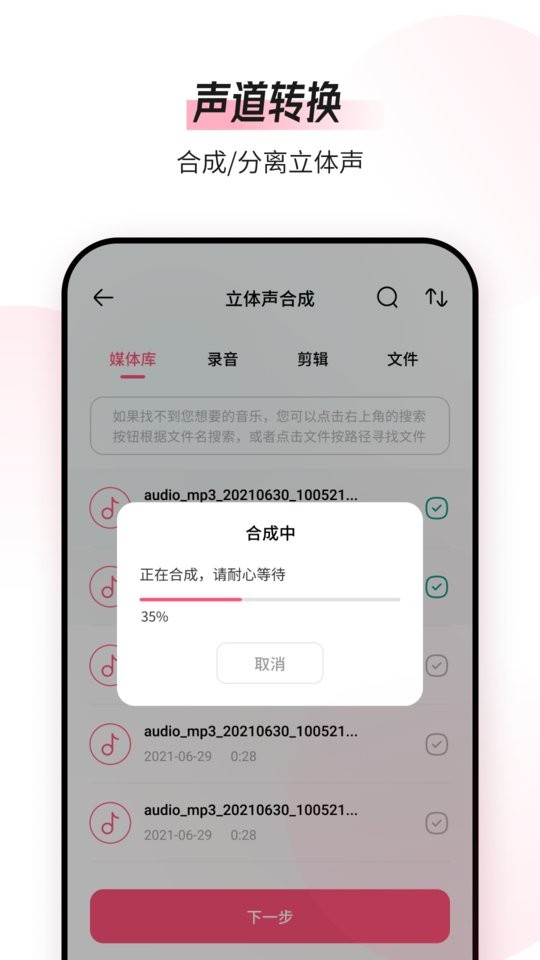 音频编辑转换器app截图