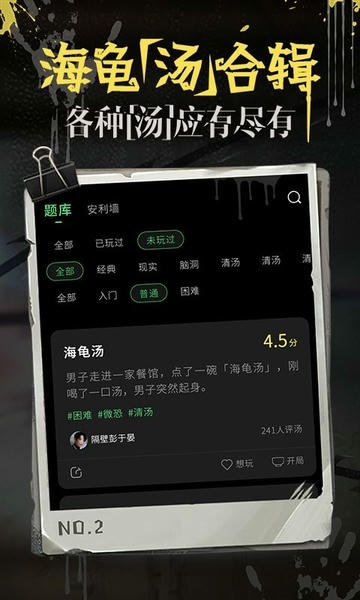 海龟汤游戏截图