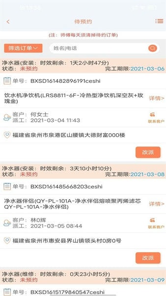 师傅邦师傅平台截图