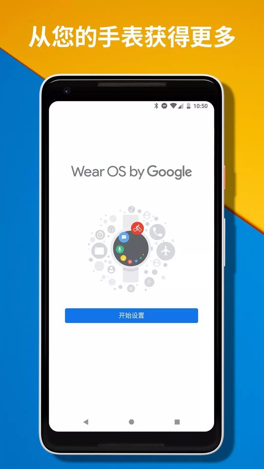 wearosbygoogle中国版最新版截图