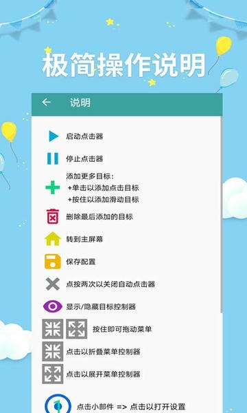 点击器助手app截图