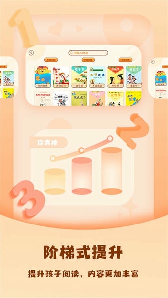 儿童绘本屋app截图