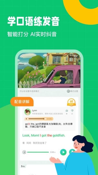 英语趣配音官方版截图