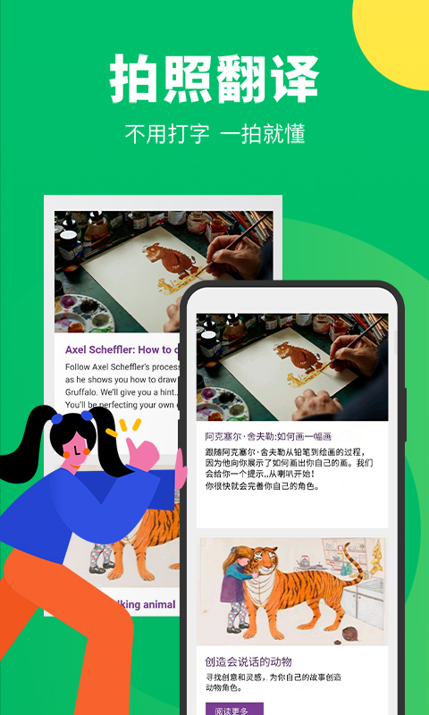 搜狗翻译最新版截图