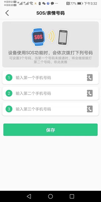金立手表软件截图