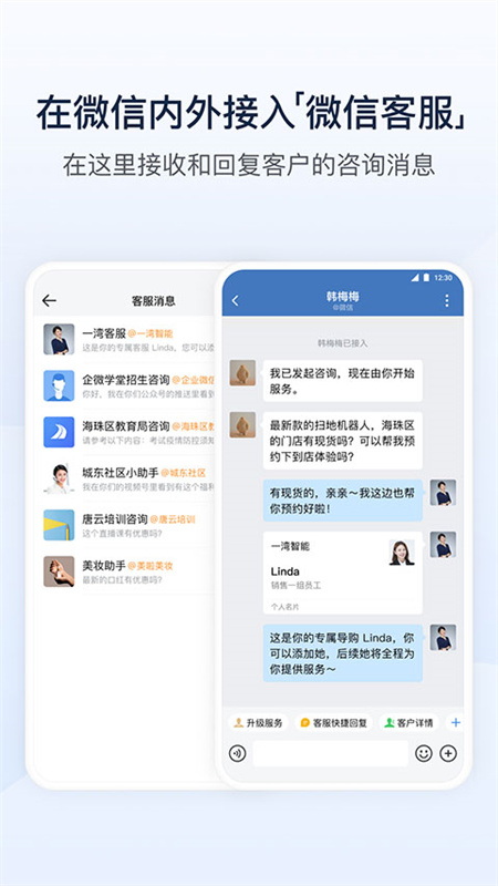 腾讯企业微信手机版截图