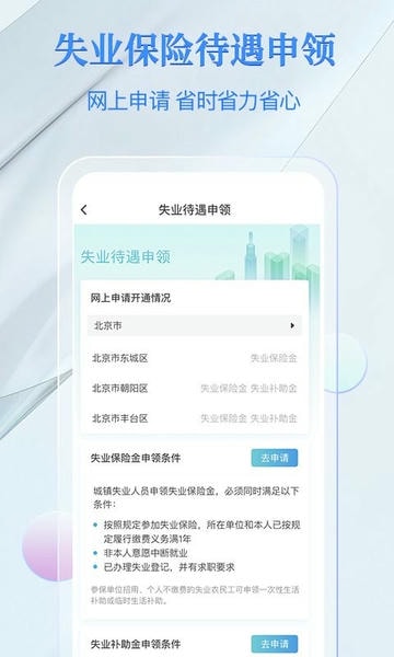 电子社保卡苹果官方版